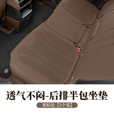 Cover Single-Piece Seat Cushion Set, Seat cushion, seat cover - chestnut-brown-3-piece-rear-row-set-ultra-thin-and-breathable