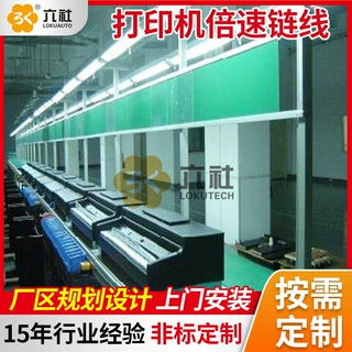 小型打印机设备倍速链生产线 彩色打印机装配线 倍速链组装线