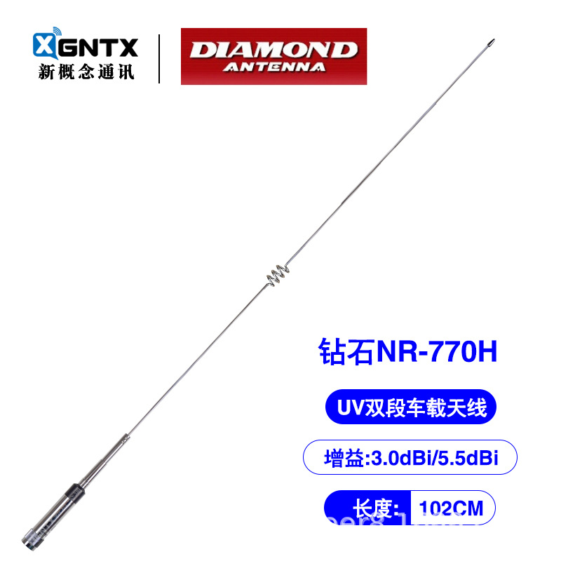 钻石天线NR-770H(144/430MHZ)双频段天线 钻石770H