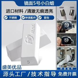 抛光膏;抛光轮;超声波清洗剂