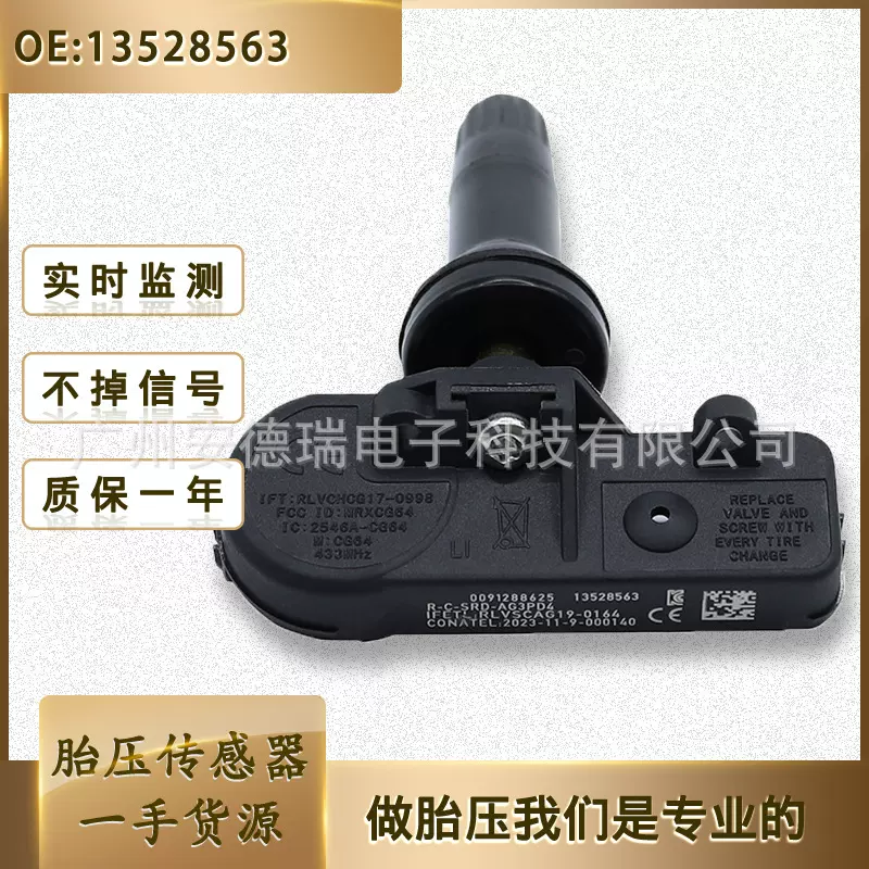 13528563适用家用汽车轮胎压力监测系统TPMS胎压传感器 厂家直销