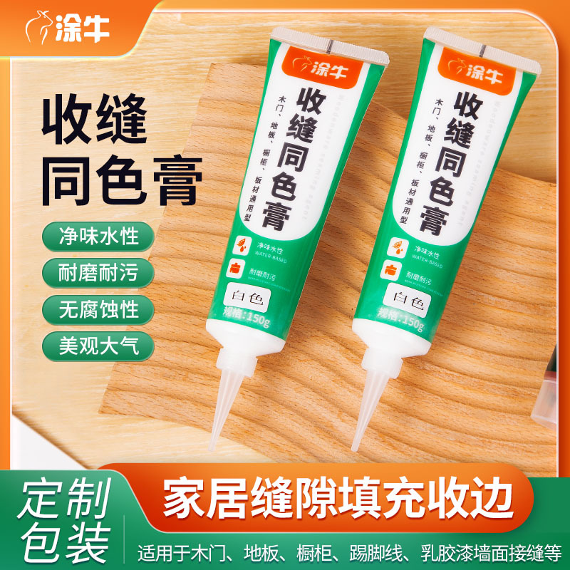 涂牛家具收缝同色膏 家用木门框缝隙填充 橱柜收边填缝修补收缝剂