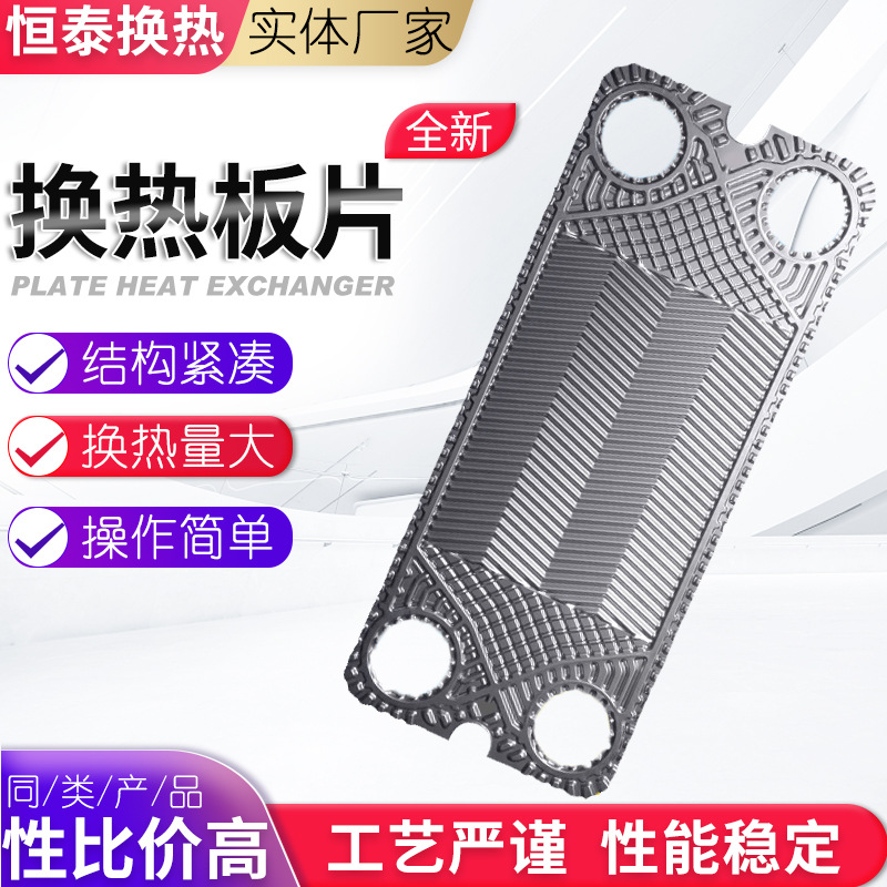 厂家批发板式热交换器配件 清洗维修板式换热器 不锈钢换热器板片