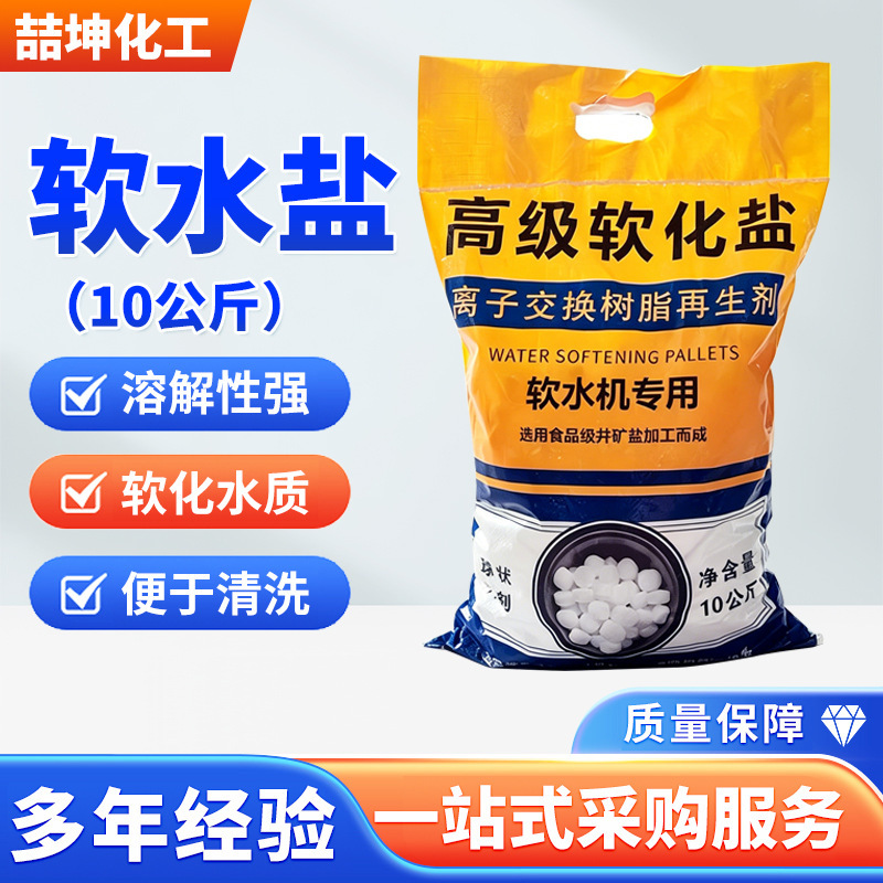 Soft Water Salt 10kg, Special Salt for Soft Water Machines, Water Softening Agent, Ion Exchange Resin Regeneration Agent, Soft Water Salt Wholesale