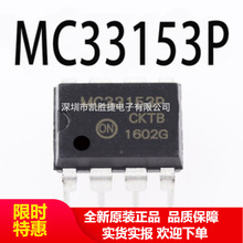 MC33153PG MC33153P DIP8 IGBT��оƬ ԭ�S���� �F؛��� ԭ�b