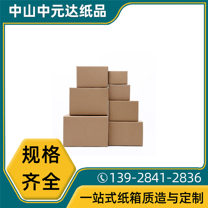 电商淘宝快递纸箱批发厂家可小批量出货免费设计现货加厚特强纸箱