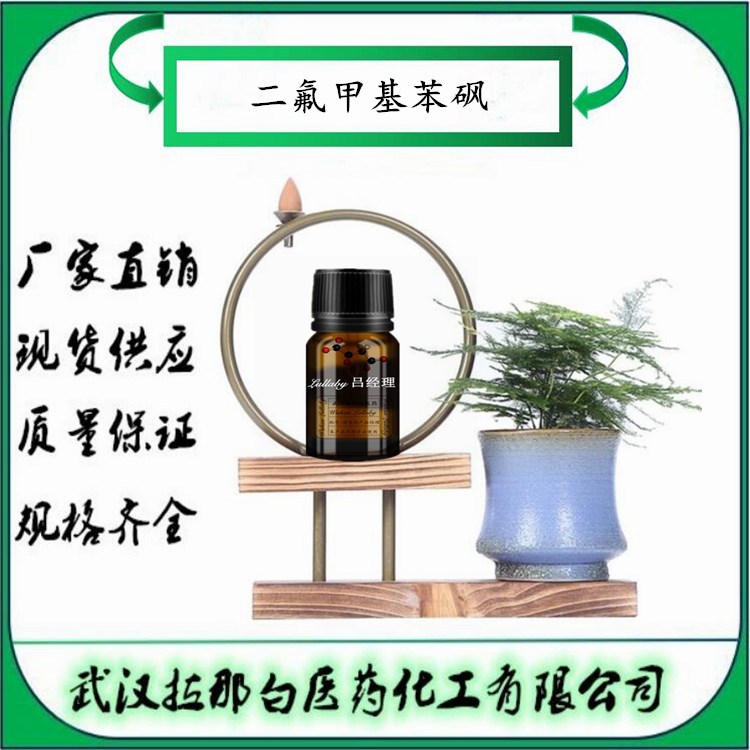 二氟甲基苯砜 1535-65-5【含量98%】包装10g 100g 武汉拉那白