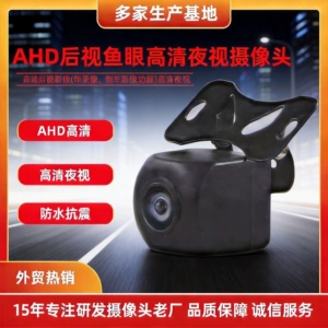 4-Pin Ahd Camera Reversing Image Camera Universal High-Definition Night Vision Wide-Angle Car Rear View Car Camera