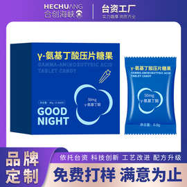 y-氨基丁酸压片糖果代加工 睡眠糖片GABA咀嚼片剂OEM贴牌定制厂家