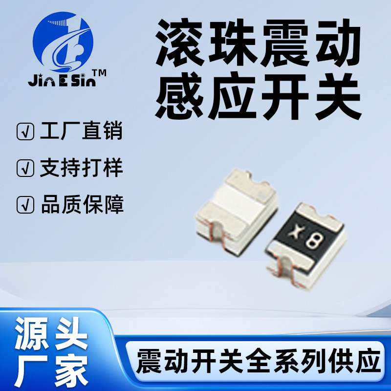 Surface mount vibration switch x8 vibration sensor/ball switch suitable for automotive electronics, etc