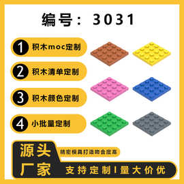 【1KG起订】兼容乐高3031益智积木拼插小颗粒科技零散件4X4基础板