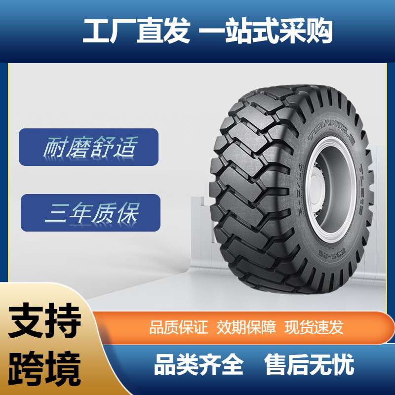三角斜交工程胎 23.5-25 TL516花纹 矿用装载机轮胎 厂家直发