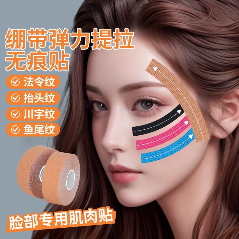 Facial Muscle Tape, Lifting Facial Tape, Bandage For川字 Lines, Nasolabial Folds, Forehead Wrinkles, Skin Kinesiology Tape