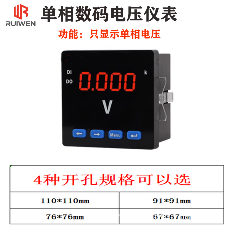 Single-phase voltmeter (surface version 96*96 opening 91*91) (blue button)