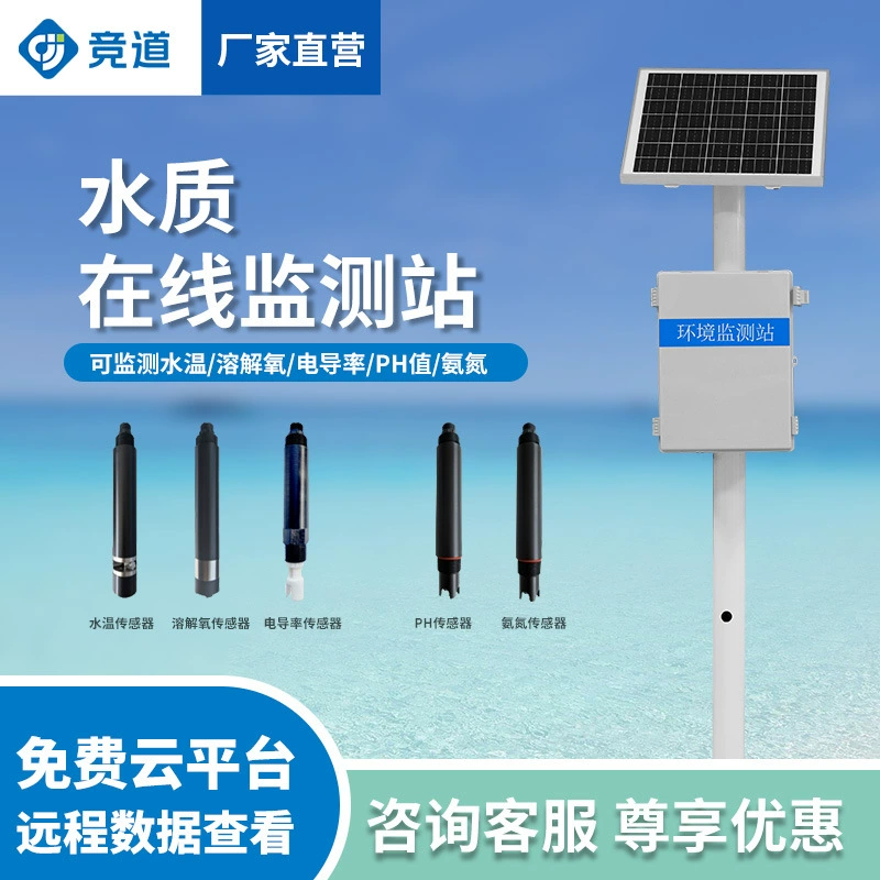 Станция мониторинга качества воды, интегрированная система контроля для аквакультуры на реках, автоматический онлайн-монитор, очистка сточных вод