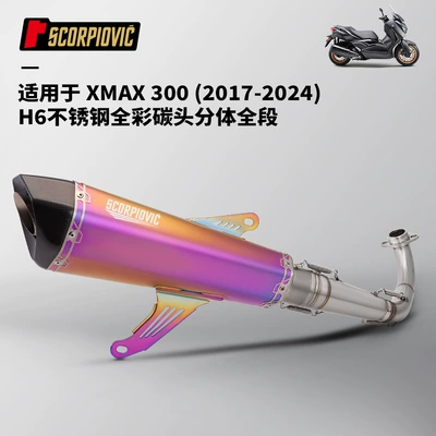 Exhaust Pipe Tail Section – Motorcycle exhaust pipe - xmax300-split-front-section-h6-full-color-carbon-head