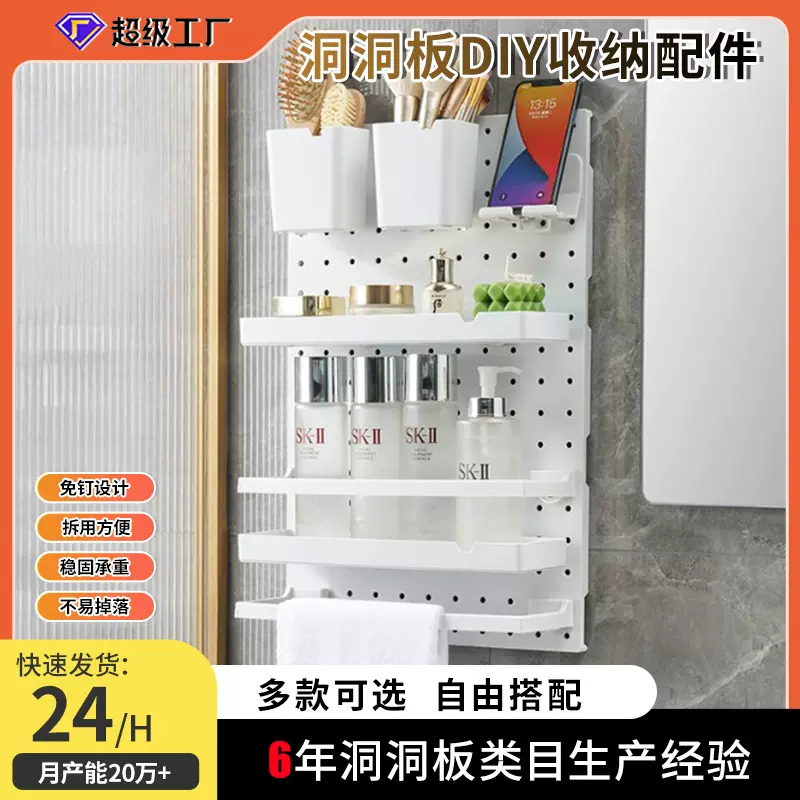 洞洞板收纳架卫生间墙壁置物架浴室厕所墙上洗漱用品储物架免打孔