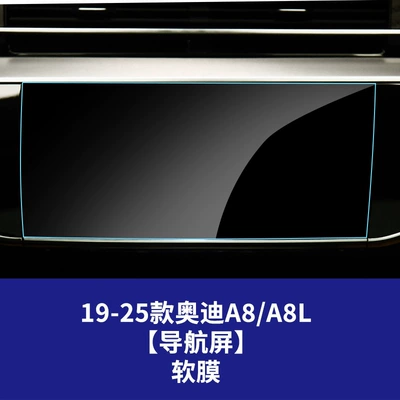 Suitable for Audi A6 A7 Car interior film - 19-26-audi-a8a8l-navigation-screen-soft-film