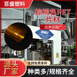 Manufacturer Customized Tan Pet Sheet High Temperature Resistant Plastic Roll Anti-Static Waterproof Pvc Source