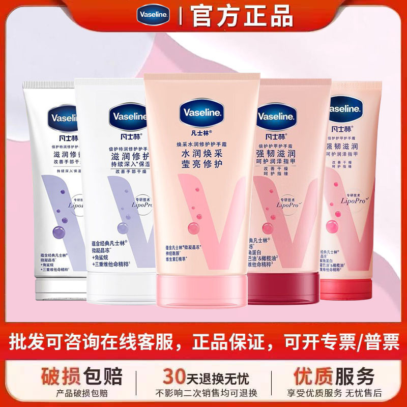 Vaseline Hand Cream 100ml Refreshing and Non-Greasy for Hand Application 50ml Moisturizing and Nourishing Wholesale