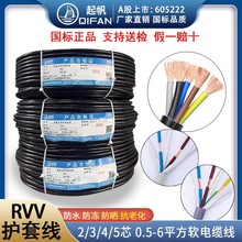 ����| RVV ܛо�o�׾�3о0.3/0.5/0.75/1/1.5/2.5/4/6ƽ���Դ