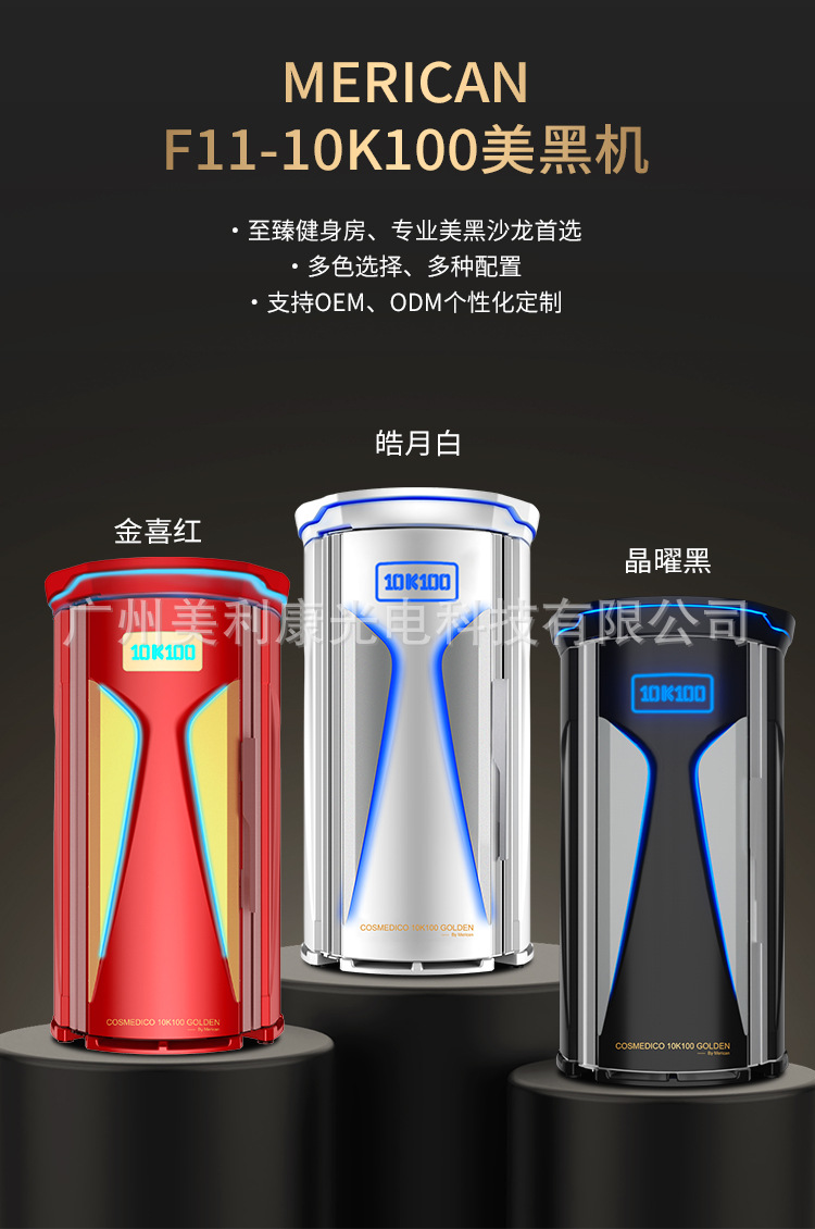 メリカン全身日焼けマシンF11K業務用フィットネス日焼けキャビン機器