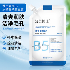 【Dropshipping】Vitamin B5 Salicylic Acid Purifying Mask Hydrating Moisturizing Skin Improving Dryness