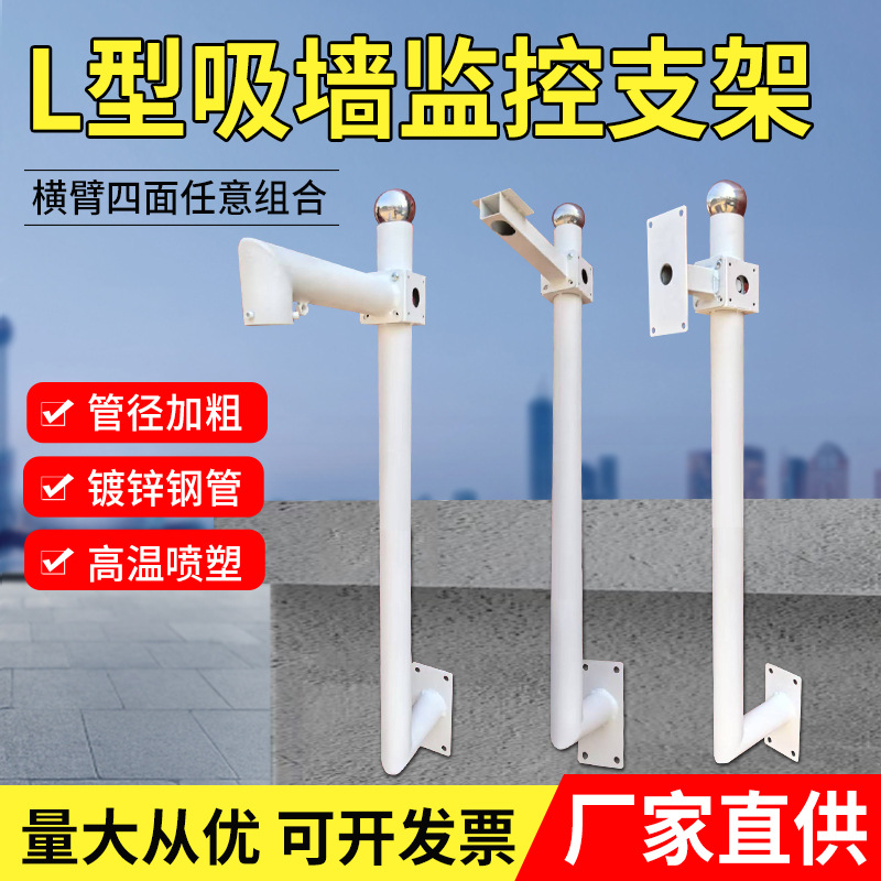 监控支架L型围墙加长加高立杆侧吸墙女儿墙枪机球机挑臂监控支架