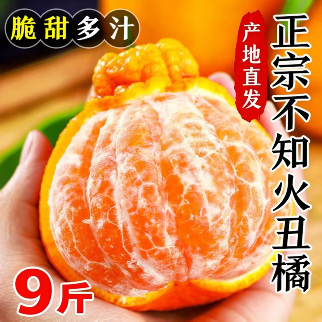 四川知火丑橘9斤整箱丑八怪当季新鲜水果非春见耙耙丑柑手剥桔子