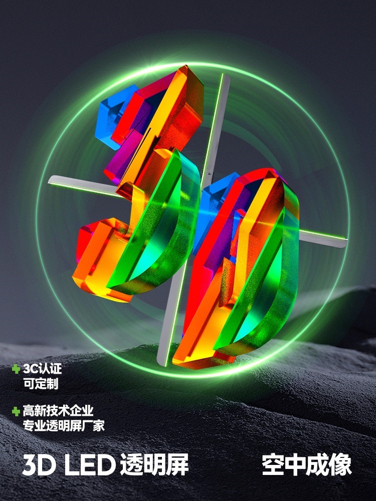 裸眼3d全息风扇投影仪三维立体透明显示屏空气成像一体广告机屏幕