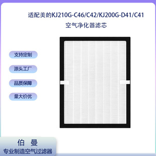 Suitable for Midea Air Purifier Kj210G-C42 Kj200G D41 Composite Hepa Filter Element