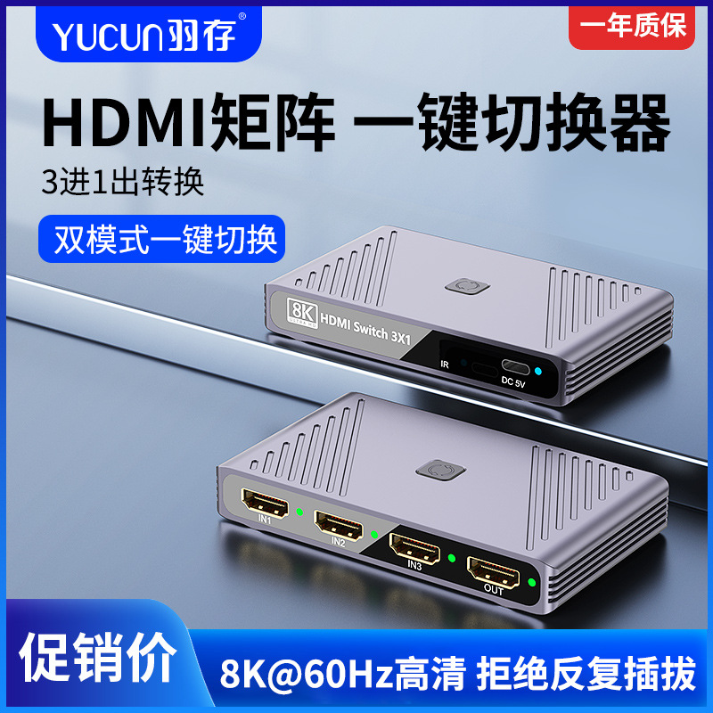 hdmi switcher three in one out 8K game machine HD audio and video computer TV screen display converter