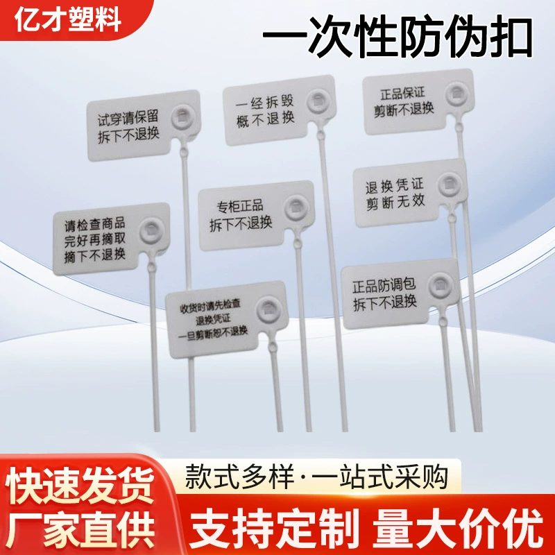 Оптовая упаковка одноразовых защитных бирок с квадратной головкой для одежды (защита от подделок), обуви (защита от краж), защиты от вскрытия, защиты от подмены и навесных бирок.