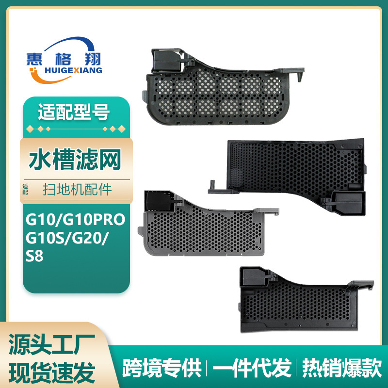 Applicable stone sweeping robot G20 sink filter screen G10S PURE P10 S7 S8 base station filter tank
