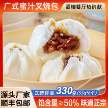 顺丰包邮广式叉烧包330g*6个装广式早茶半成品加热即食酒楼专供