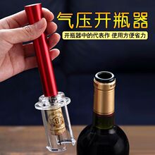 红酒开瓶器气压式葡萄酒启瓶器自动家用开打气款代销一件代发跨境