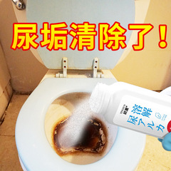 Urine alkali dissolving agent removes toilet urine stains and yellow stains. Toilet cleaner dissolves sitting and squatting toilets to remove urine stains.