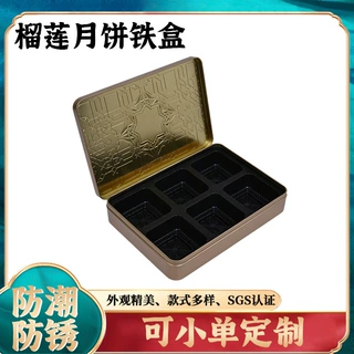 定制榴莲月饼铁盒 方形马口铁盒6粒礼盒装 中秋猫山王榴莲月饼盒