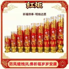 厂家批发15号防风蜡烛无烟植物酥油香芯祈福供佛祈福祭祀大红蜡烛