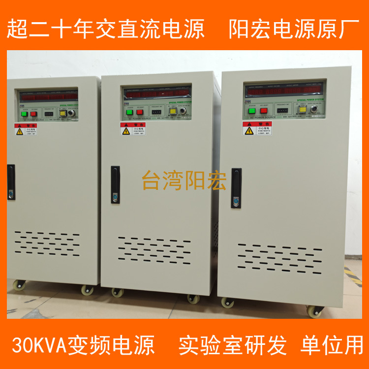 LED产品测试用变频电源30KVA  光电产品测试用变压变频电源30KW
