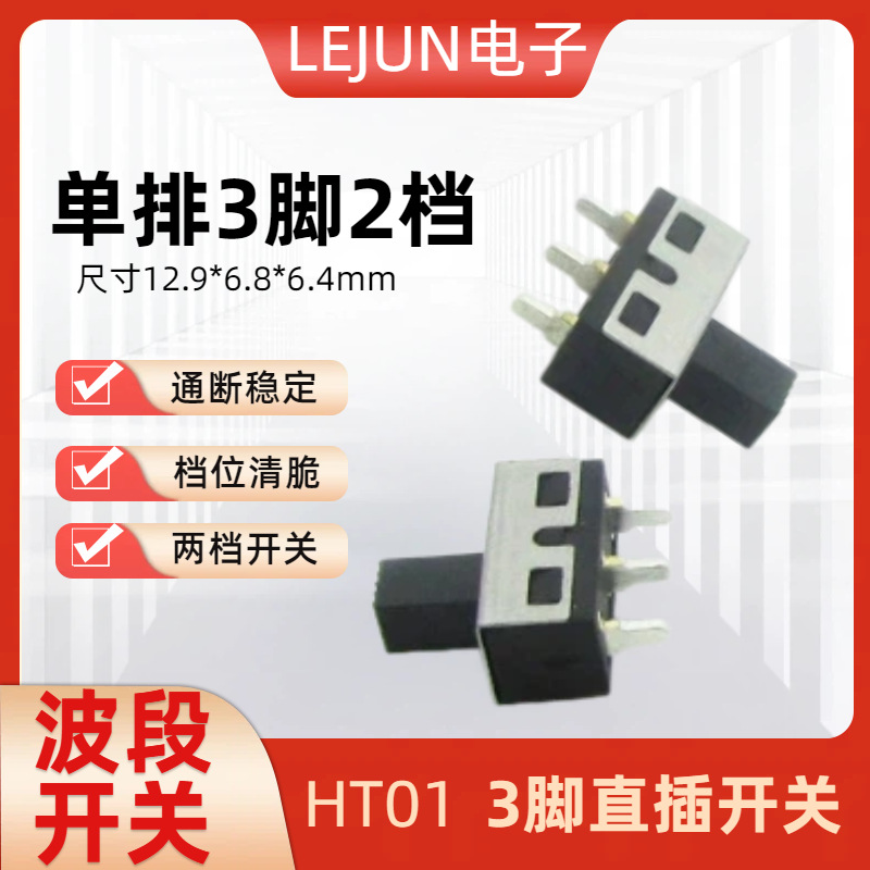 �־��Ƽ��͸��´������������ SS12D10���뵥��˫λ1P2T��������
