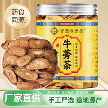 古谯益寿堂 牛蒡茶90g山东牛蒡根茶黄金牛棒牛膀牛榜泡茶牛膀根