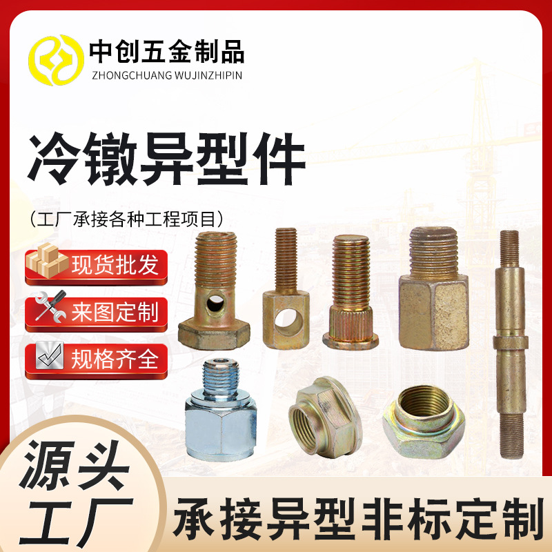 厂家冷镦热打异型件 非标异型紧固件 异型螺母 异形螺丝 车床