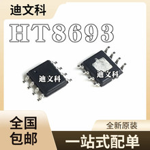 ȫ��ԭװ HT8693 HT8693SP ��������Ƶ���ż���оƬIC ��ƬSOP8