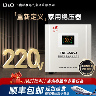 Free Shipping Shandewei Voltage Regulator 220V Household High-Power Fully Automatic Computer Air Conditioner Refrigerator Special Voltage Stabilizing Power Supply
