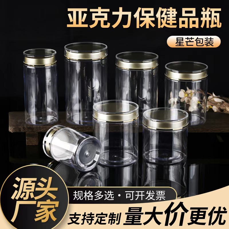直供批发亚克力保健品瓶塑料罐子胶囊瓶粉剂密封罐西洋参密封瓶子