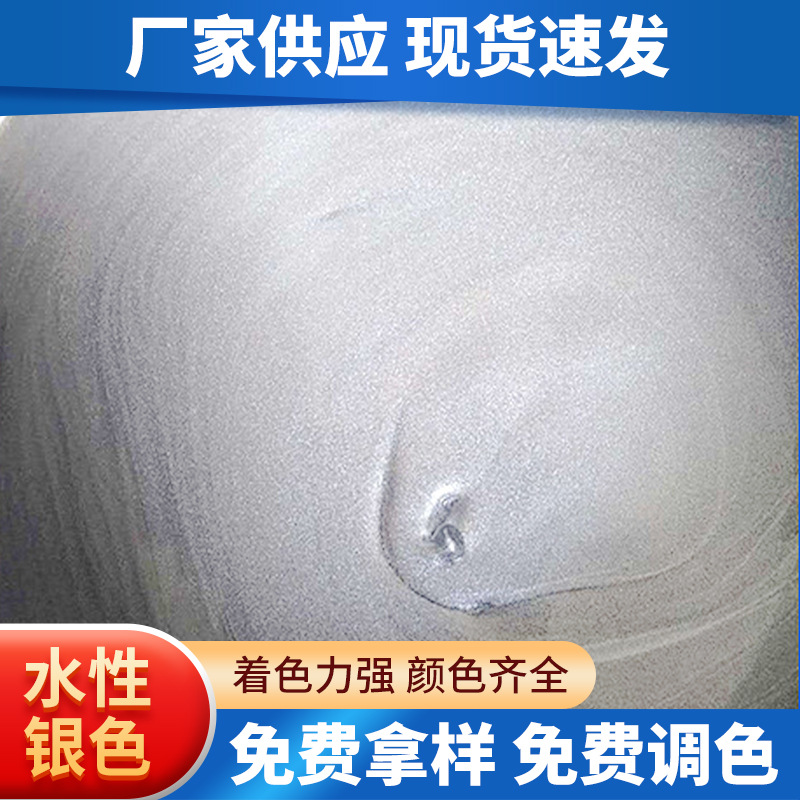 水性银箔银粉银色批发金属防锈闪光银艺术色浆批发着色色浆