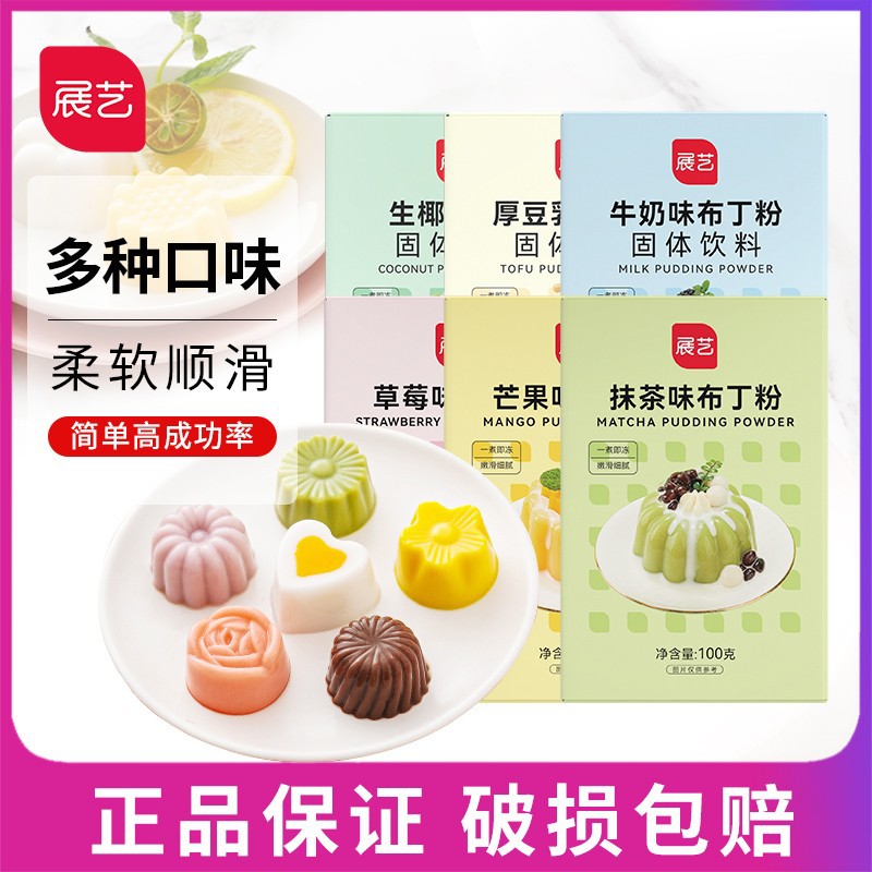 展艺布丁粉100g 芒果奶酪鸡蛋diy果冻粉手工自制家用食用烘焙原料