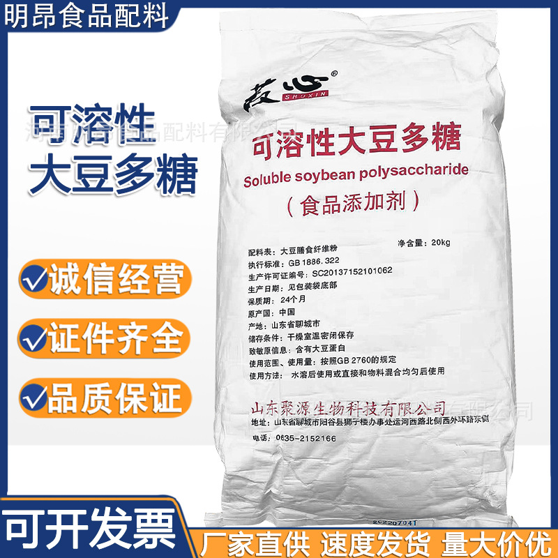 可溶性大豆多糖 菽心 食品级增稠剂 水溶性膳食纤维 现货供应