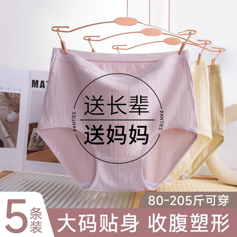 Trendy Mom's Underwear on Taobao, Women's Pure Cotton, Middle-Aged and Elderly Grandma 2025 New High-Waisted Plus-Size Briefs